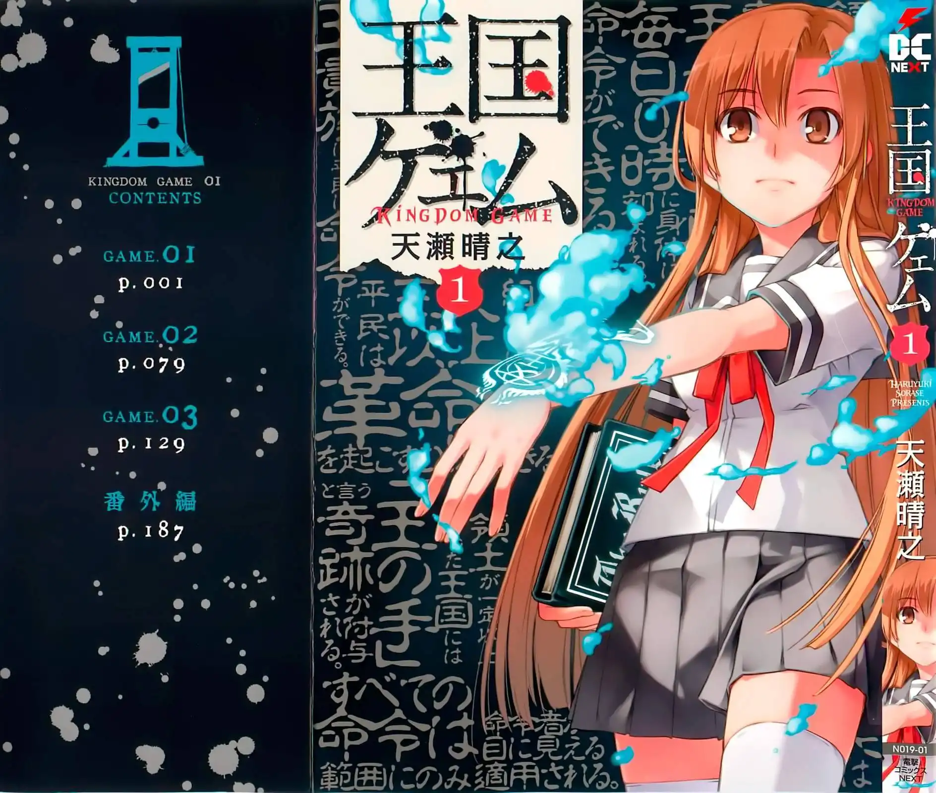 Oukoku Game Chapter 12 2
